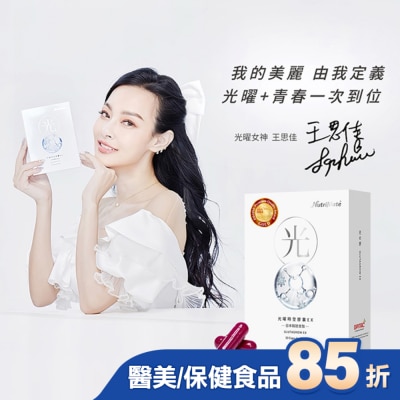NutriMate 你滋美得 你滋美得-光曜時空膠囊 EX (30粒/盒)