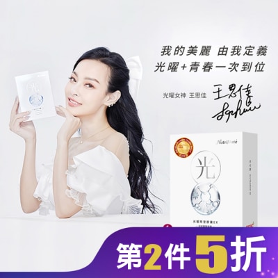 NUTRIMATE 你滋美得-光曜時空膠囊 EX (30粒/盒)