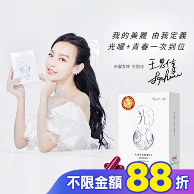 NutriMate 你滋美得 你滋美得-光曜時空膠囊 EX (30粒/盒)