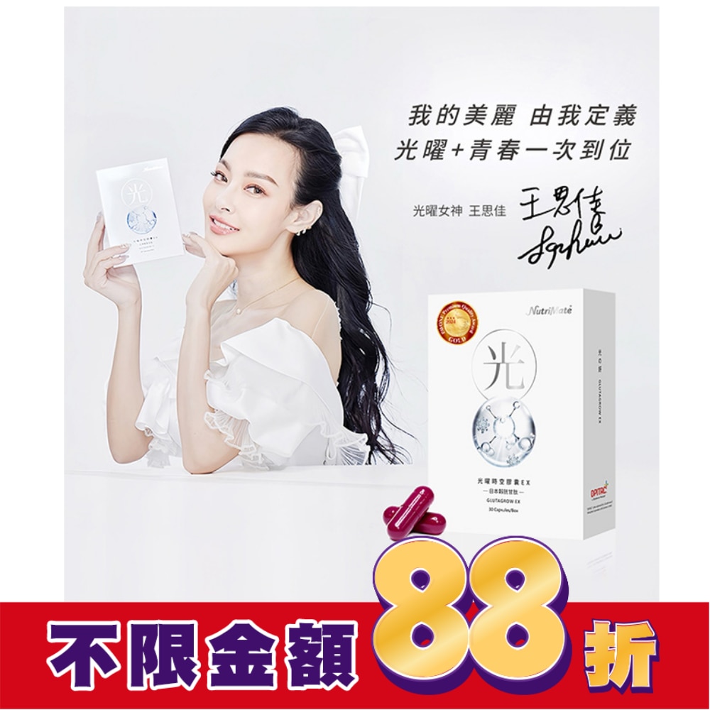 你滋美得-光曜時空膠囊 EX (30粒/盒)