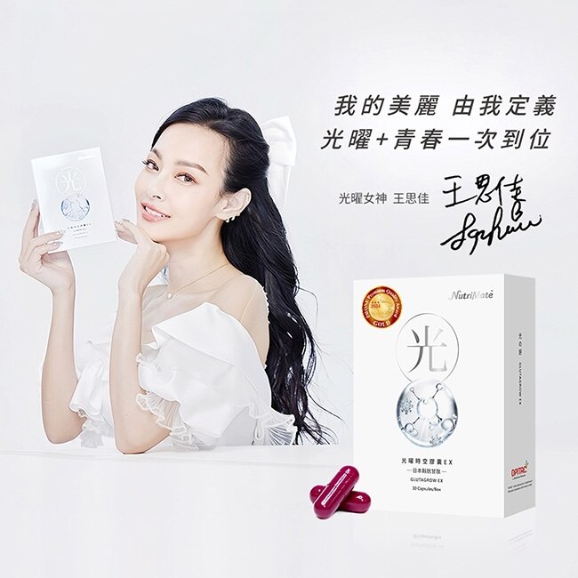 你滋美得-光曜時空膠囊 EX (30粒/盒)