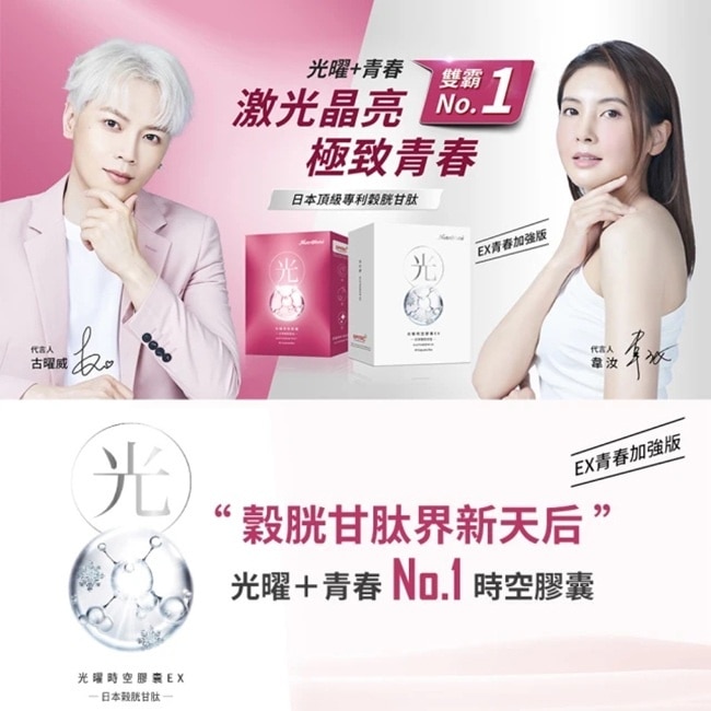 你滋美得-光曜時空膠囊 EX (30粒/盒)
