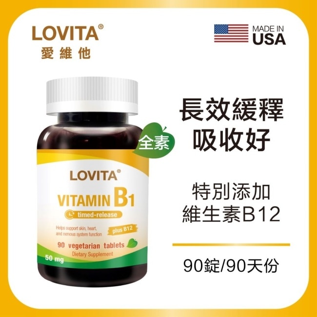 LOVITA 愛維他 緩釋型維他命B1素食錠50mg(添加B12)(90顆/瓶)