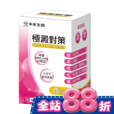 CHUNGMEI中美 - 中美 極澱對策錠36錠 image