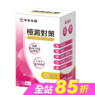 CHUNGMEI中美 - 中美 極澱對策錠36錠