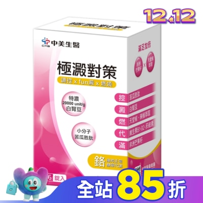 CHUNGMEI中美 中美 極澱對策錠36錠