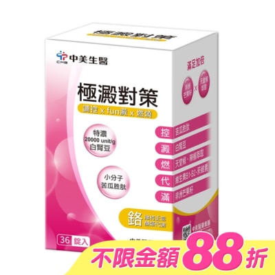 CHUNGMEI中美 - 中美 極澱對策錠36錠