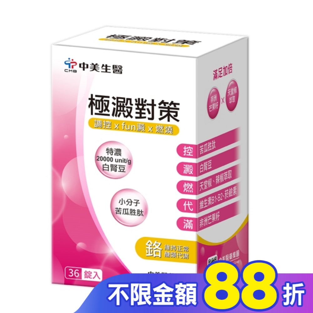 中美 極澱對策錠36錠