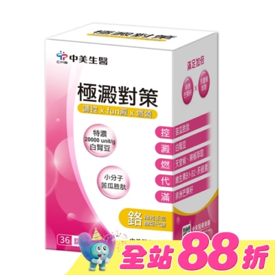 CHUNGMEI中美 - 中美 極澱對策錠36錠