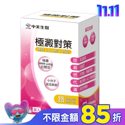 CHUNGMEI中美 中美 極澱對策錠36錠
