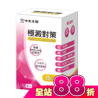 CHUNGMEI中美 - 中美 極澱對策錠36錠