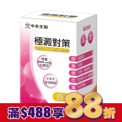 CHUNGMEI中美 中美 極澱對策錠36錠