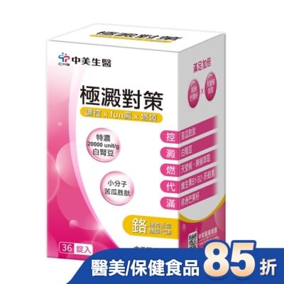 CHUNGMEI中美 中美 極澱對策錠36錠