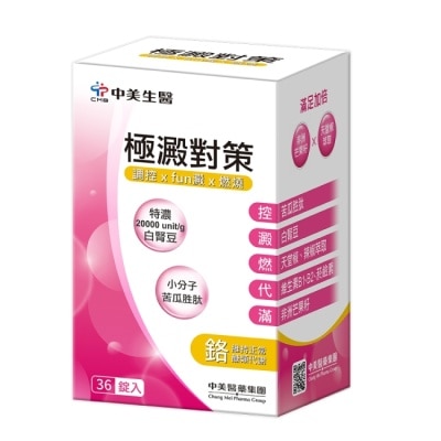 CHUNGMEI中美 - 中美 極澱對策錠36錠