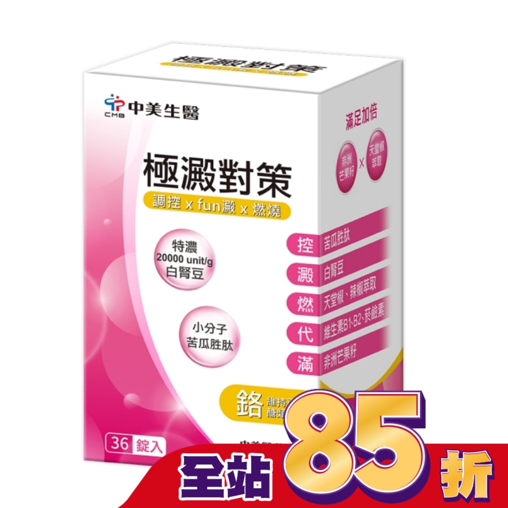 中美 極澱對策錠36錠