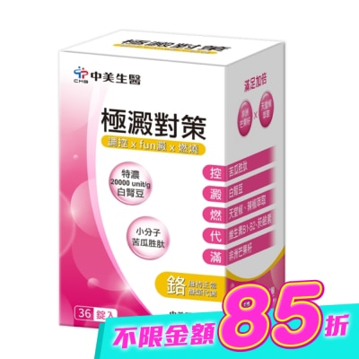 CHUNGMEI中美 - 中美 極澱對策錠36錠 image