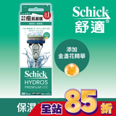 Schick 舒適 舒適水次元5 PREMIUM敏感肌用刮鬍刀1刀架2刀頭
