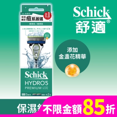 SCHICK 舒適水次元5 PREMIUM敏感肌用刮鬍刀1刀架2刀頭