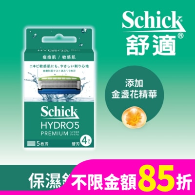 SCHICK 舒適水次元5 PREMIUM敏感肌用刮鬍刀頭4入