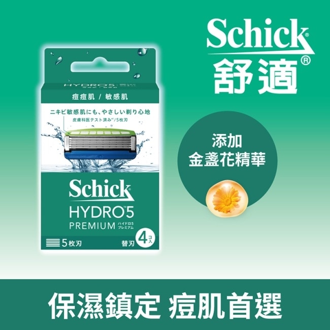 SCHICK 舒適水次元5 PREMIUM敏感肌用刮鬍刀頭4入