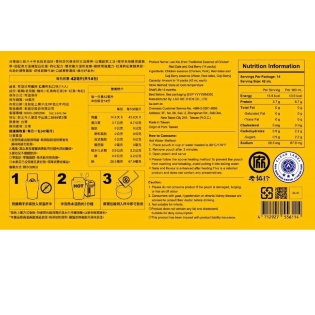 老協珍熬雞精 紅棗枸杞口味(42ml*14入)