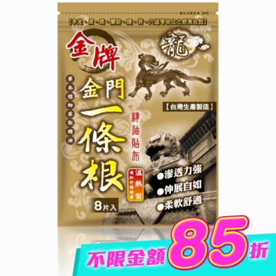 DRAGON GOLDEN - 龍牌金牌金門一條根精油貼布8片入(溫熱型) image