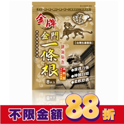 DRAGONGOLDEN 龍牌金牌金門一條根精油貼布8片入(溫熱型)
