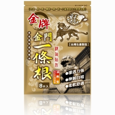 DRAGONGOLDEN 龍牌金牌金門一條根精油貼布8片入(溫熱型)