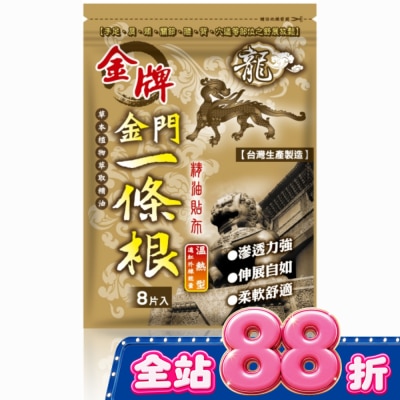DRAGON GOLDEN - 龍牌金牌金門一條根精油貼布8片入(溫熱型) image