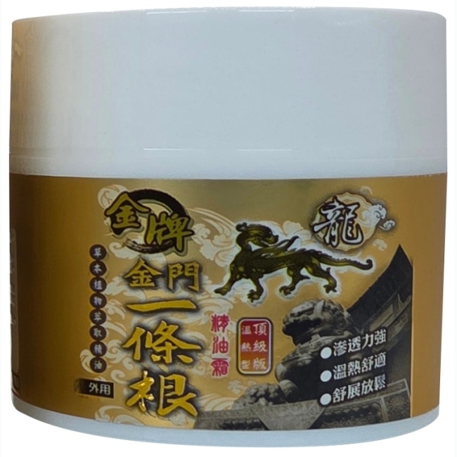 龍牌金牌金門一條根精油霜100ml (頂級版溫熱型)