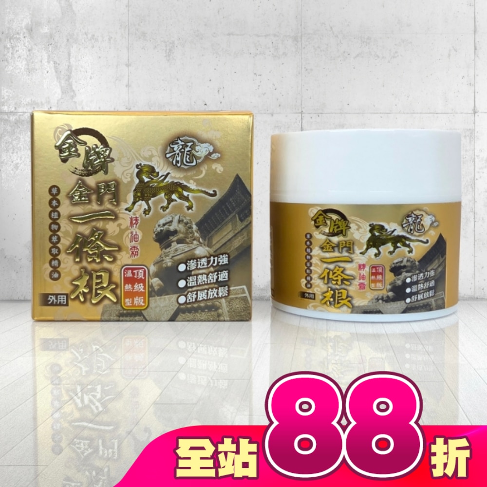 龍牌金牌金門一條根精油霜100ml (頂級版溫熱型)