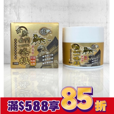 DRAGONGOLDEN 龍牌金牌金門一條根精油霜100ml (頂級版溫熱型)