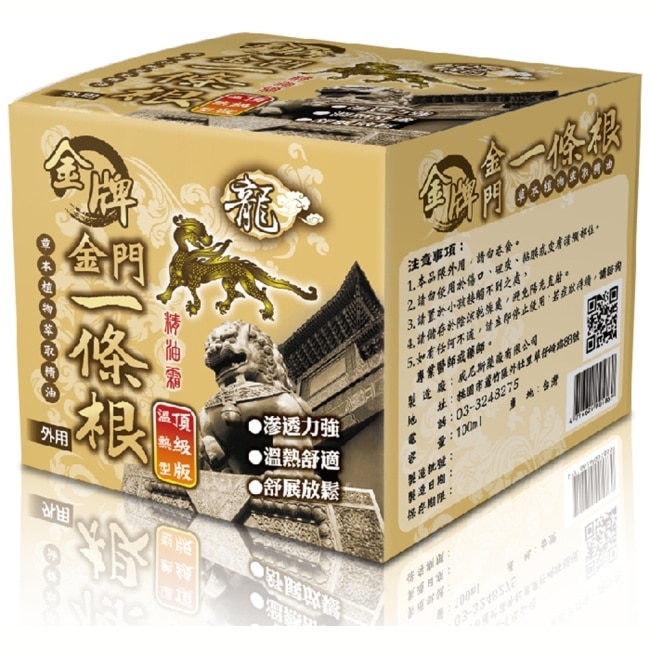龍牌金牌金門一條根精油霜100ml (頂級版溫熱型)