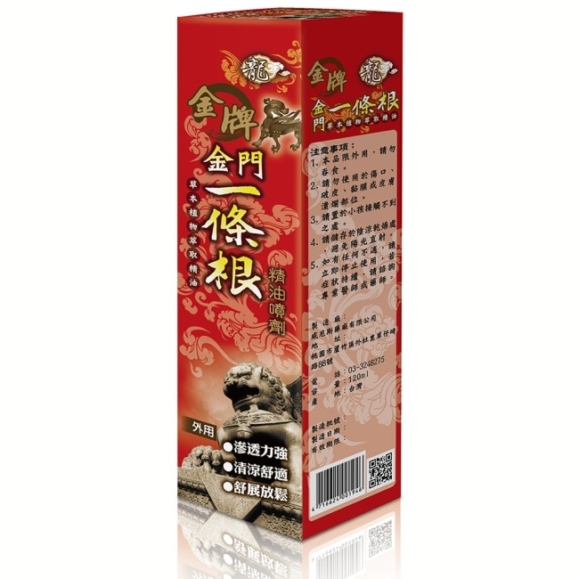 龍牌金牌金門一條根精油噴劑 120ml