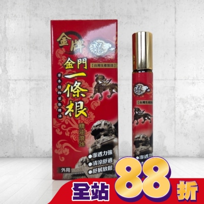DRAGONGOLDEN 龍牌金牌金門一條根精油滾珠 10ml