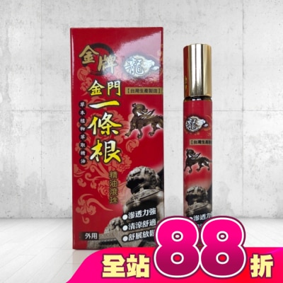 DRAGON GOLDEN - 龍牌金牌金門一條根精油滾珠 10ml