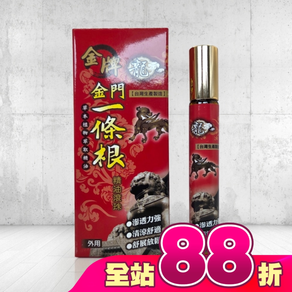 龍牌金牌金門一條根精油滾珠 10ml