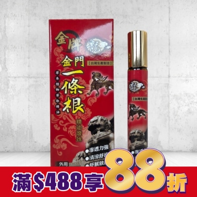 DRAGONGOLDEN 龍牌金牌金門一條根精油滾珠 10ml