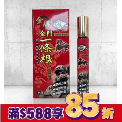 DRAGONGOLDEN 龍牌金牌金門一條根精油滾珠 10ml