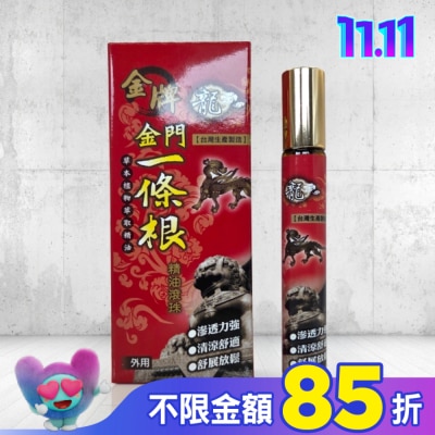 DRAGONGOLDEN 龍牌金牌金門一條根精油滾珠 10ml