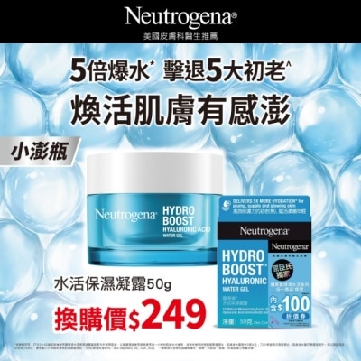 露得清 Neutrogena 露得清水活保濕凝露50g(屈臣氏獨家換購)_內含折價券