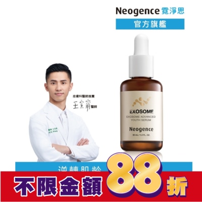 Neogence 霓淨思 霓淨思超未來外泌體時空精華30ML
