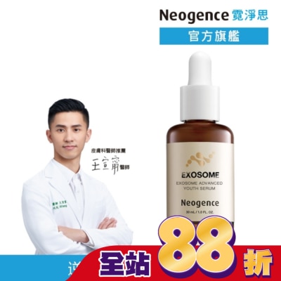 Neogence 霓淨思 霓淨思超未來外泌體時空精華30ML