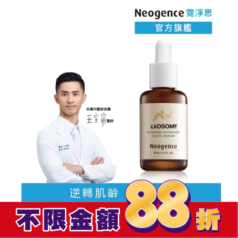 霓淨思超未來外泌體時空精華30ML