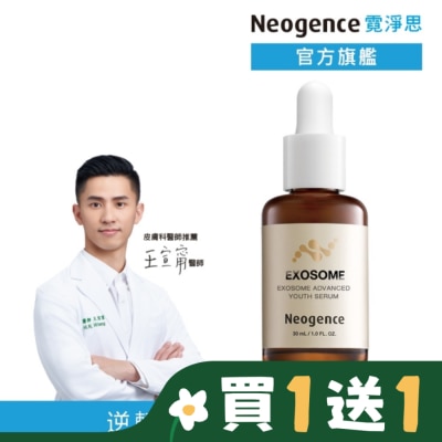 NEOGENCE 霓淨思超未來外泌體時空精華30ML