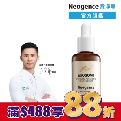 Neogence 霓淨思 霓淨思超未來外泌體時空精華30ML