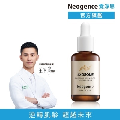 NEOGENCE 霓淨思超未來外泌體時空精華30ML