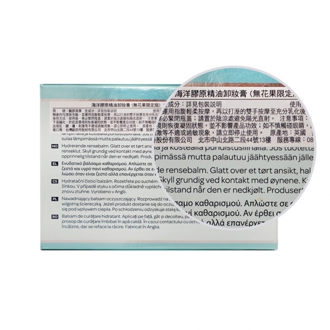 ELEMIS 海洋膠原精油卸妝膏(無花果限定版)(100g)-專櫃公司貨