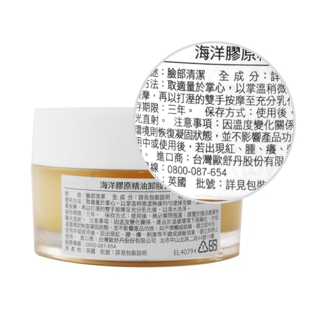 ELEMIS 海洋膠原精油卸妝膏(20g)-專櫃公司貨