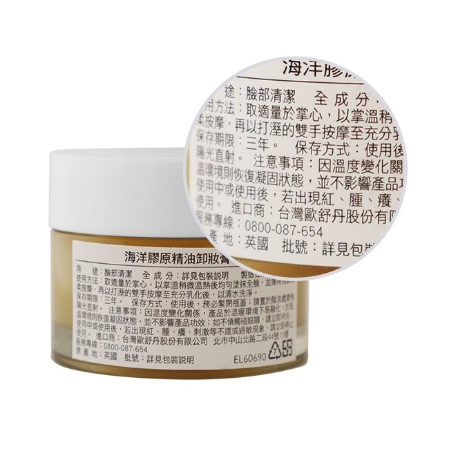 ELEMIS 海洋膠原精油卸妝膏(10g)-專櫃公司貨